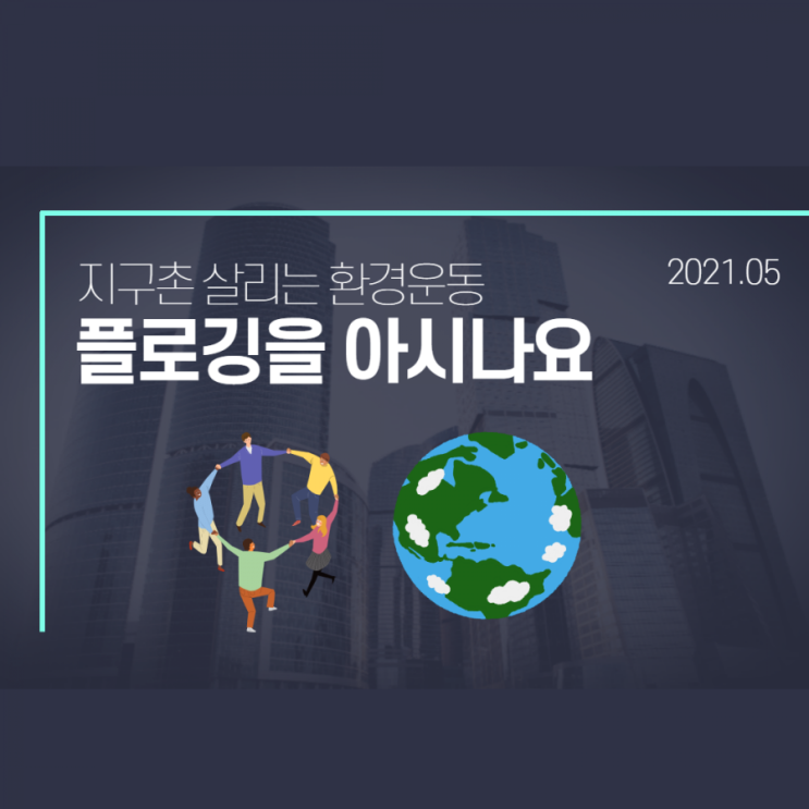  플로깅