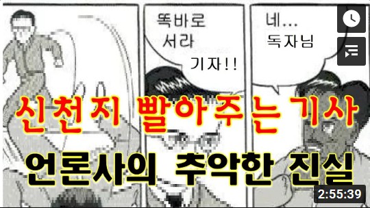 신천지 빨아주는 언론사의 추악한 진실