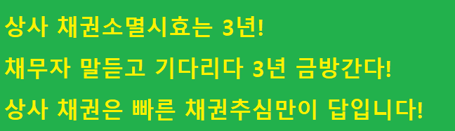  신용정보회사 의뢰해 못 받은 미수금, 물품 대금 받아내기