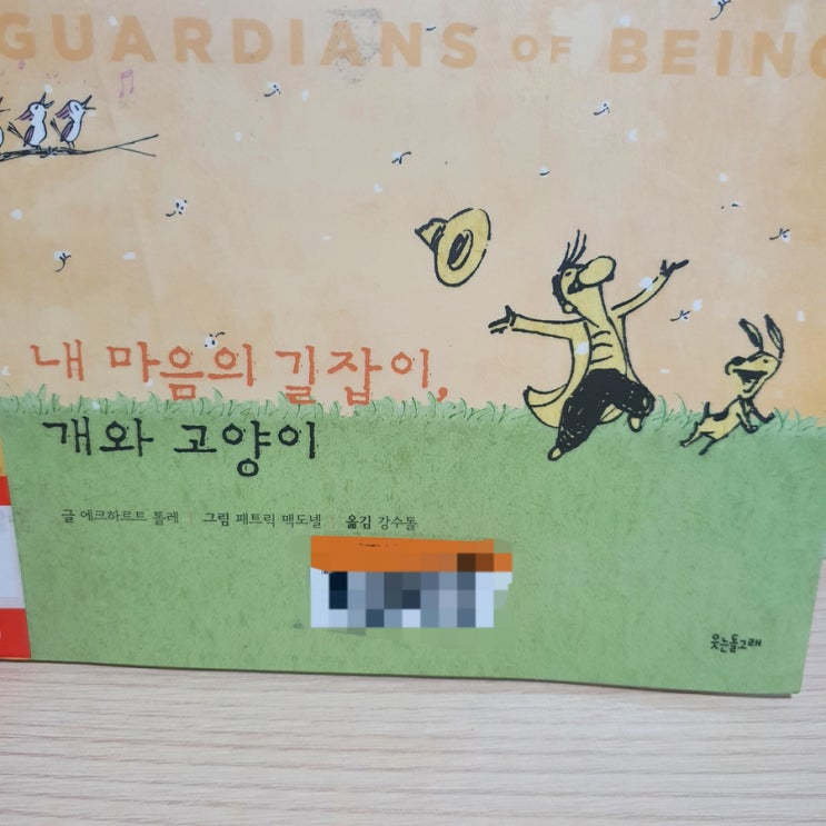  [ 강아지책 ] 내 마음의 길잡이, 개와 고양이