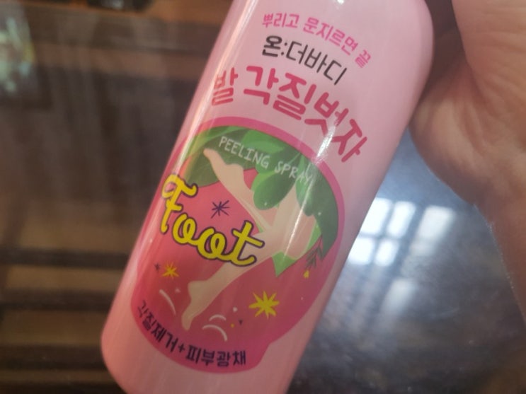  다이소 온더바디 발 각질벗자 풋필링 스프레이