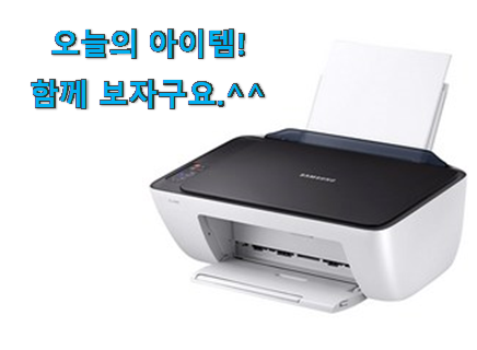 너무 사고싶은 삼성 프린터 복합기 클릭 남편이 좋아하네요 너무 사고싶은 삼성 프린터 복합기 클릭 남편이 좋아하네요