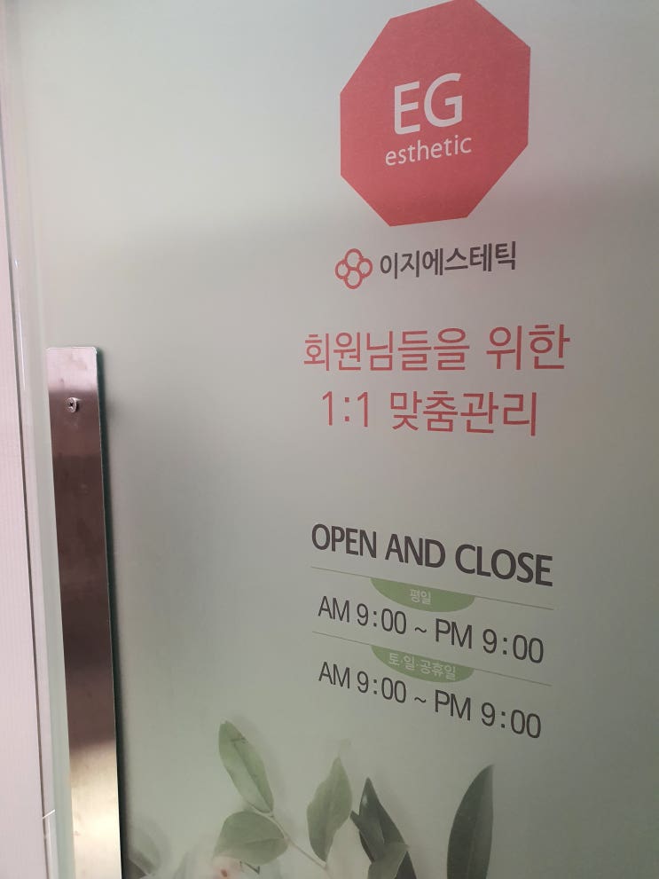  [이지에스테틱] 압구정 건식마사지_안영 미용 경락마사지 후기 !!