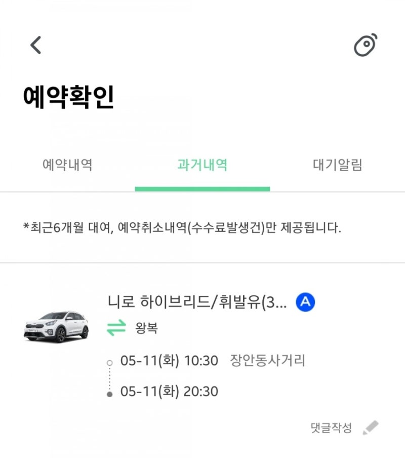 그린카 사고 접수 후기 / 쏘카 Vs 그린카 비교 : 네이버 블로그