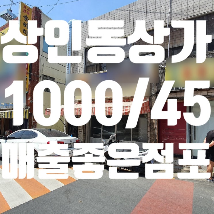  대구 달서구 상인동 상가 임대 배달점포 추천 월세 매물
