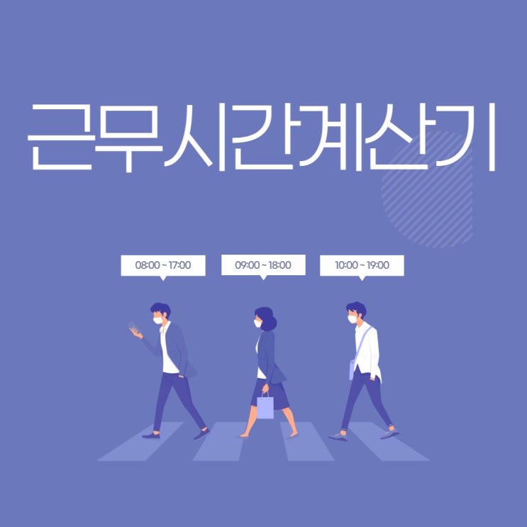  간단한 무료 근무일 근무시간 계산기 사용방법