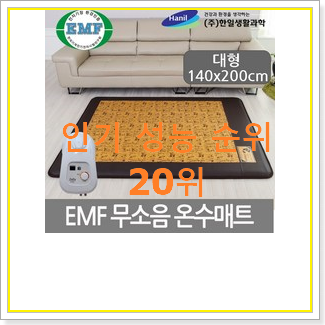  강력추천 온수매트 물건 핫딜순위모음