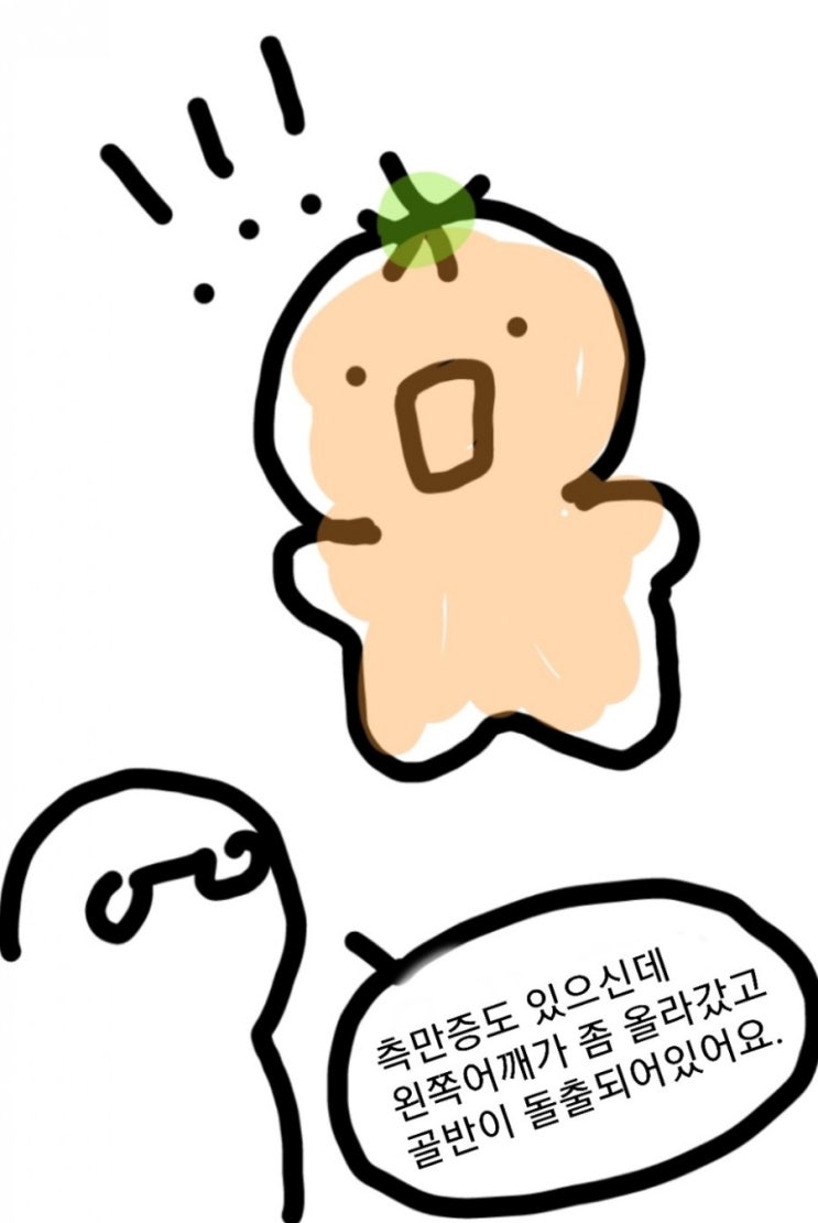  2021.05.17 도수치료, 물리치료, 체외충격파 치료 후기 (feat. 척추측만증 자세교정)