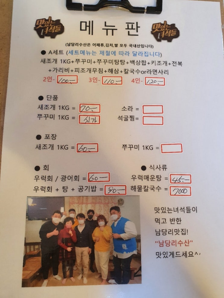  [남당리 맛집] 남당리수산 - 하얀국물이 일품인 새조개 샤브샤브(맛있는 녀석들)