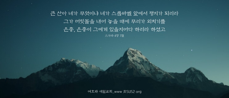 새일교회 난구절특강 | 68. 하나님을 바라보는 일에 대하여 (미 7:7) 새일교회 난구절특강 | 68. 하나님을 바라보는 일에 대하여 (미 7:7)