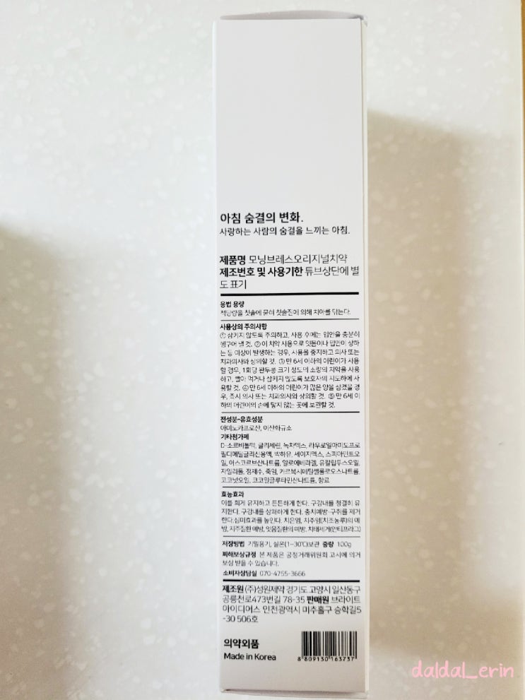  [임산부치약] 모닝브레스 사용후기