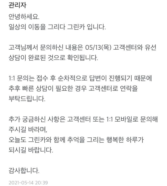 그린카 사고처리 후기 (고객센터 연결 지연) : 네이버 블로그 그린카 사고처리 후기 (고객센터 연결 지연) : 네이버 블로그