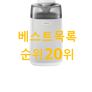 후회없는 삼성공기청정기블루스카이 사는곳 공유 인기 BEST TOP 20위 후회없는 삼성공기청정기블루스카이 사는곳 공유 인기 BEST TOP 20위