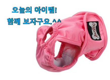 알짜배기 강아지 팬티 전설의 제품 갖고싶어요. 알짜배기 강아지 팬티 전설의 제품 갖고싶어요.