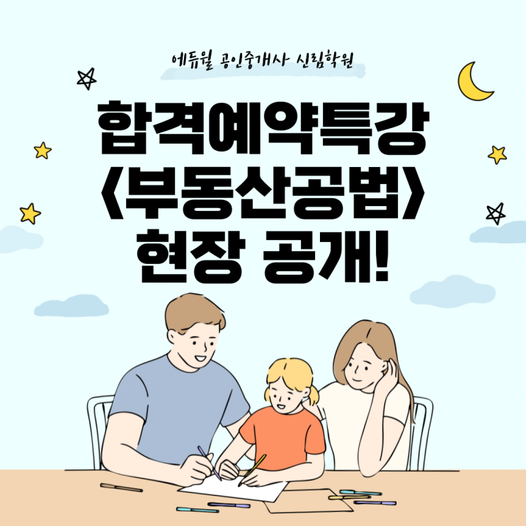  [에듀윌 신림학원 NEWS] 2021년 대비 합격예약특강 현장! 5/16(일) 부동산공법 - 이동휘 교수님