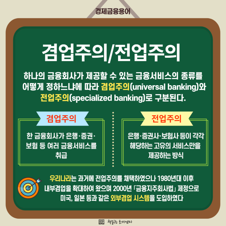  겸업주의/전업주의