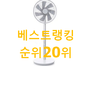 비교선택 샤오미무선선풍기 탑20 순위 BEST 세일 TOP 20위 비교선택 샤오미무선선풍기 탑20 순위 BEST 세일 TOP 20위