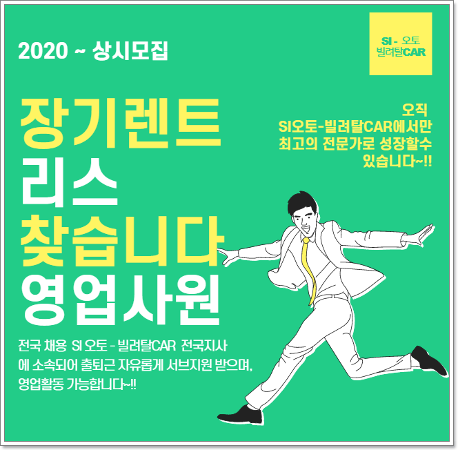  SI오토금융 주부 프리랜서 카매니저 항시 모집