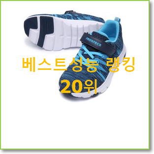  진또배기 오니츠카타이거키즈 탑20 순위 인기 핫딜 랭킹 20위