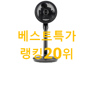 유행예감 에어서큘레이터 구매 인기 세일 랭킹 20위 유행예감 에어서큘레이터 구매 인기 세일 랭킹 20위