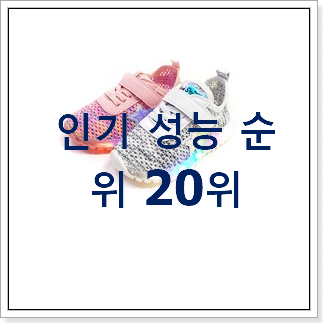 자랑스런 나이키키즈 BEST 순위 TOP 20위 자랑스런 나이키키즈 BEST 순위 TOP 20위
