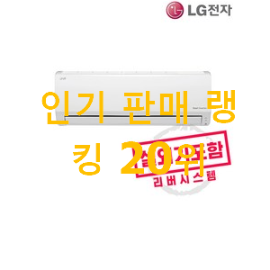 강력추천 lg벽걸이에어컨 사는곳 공유 베스트 판매 순위 20위 강력추천 lg벽걸이에어컨 사는곳 공유 베스트 판매 순위 20위
