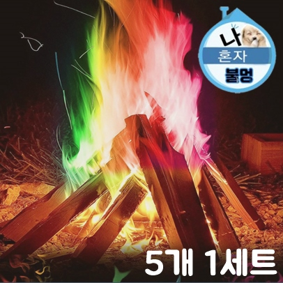 리뷰가 좋은 행복캠핑 오로라가루 캠프파이어 매직파이어 모닥불 도깨비불 감성 갬성 불멍, 5개, 1세트 추천합니다 리뷰가 좋은 행복캠핑 오로라가루 캠프파이어 매직파이어 모닥불 도깨비불 감성 갬성 불멍, 5개, 1세트 추천합니다