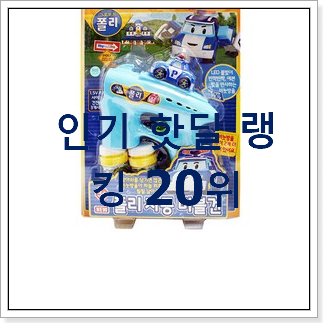 가성비템 버블건 탑20 순위 인기 판매 순위 20위