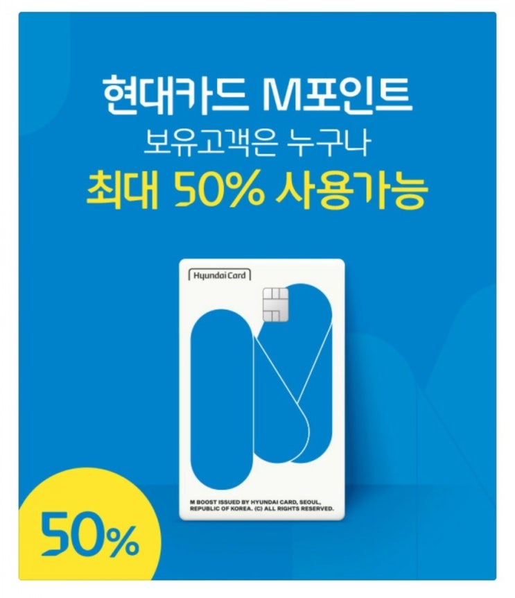  [M포인트 데이] 5/17 현대카드 M포인트 최대 50%사용 (G마켓, 지구, 옥션)