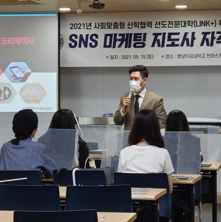  대구유튜브크리에이터교육 영남이공대 sns마케팅지도사 자격증취득과정 감각들이 남달라요