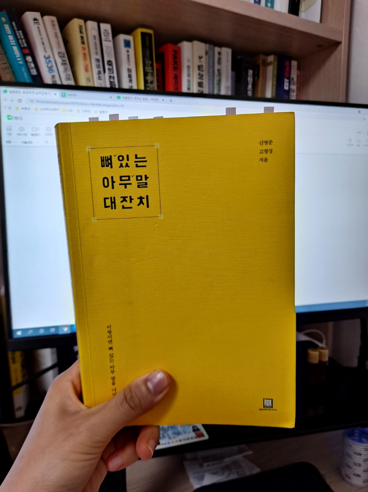  정신 차리고 싶을 때 읽는 책 <뼈있는 아무말 대잔치 / 신영준, 고영성>