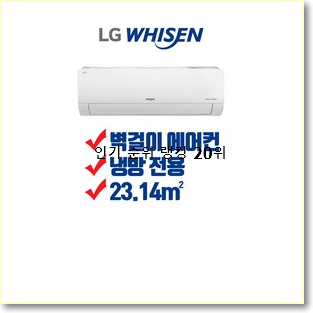  나만없어! 엘지벽걸이에어컨 써보세요.
