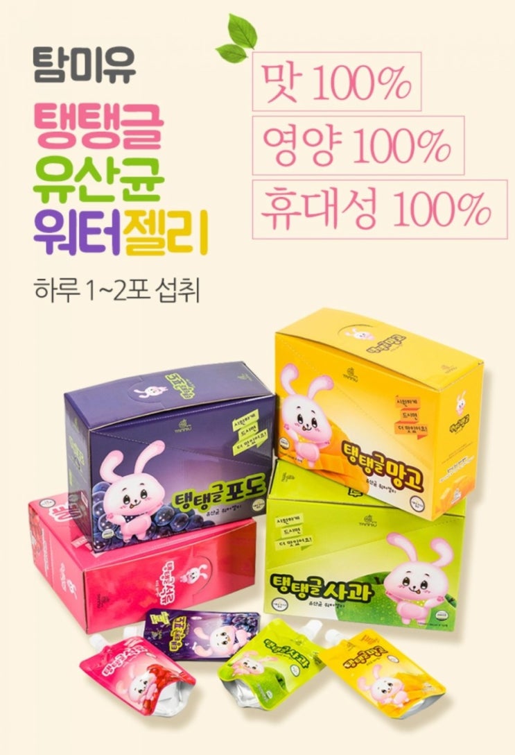  아이들이 잘먹는 유산균젤리 , "탐미유 - 탱탱글 유산균 워터젤리"로 챙겨주세요 ^ ^ (무료배송)