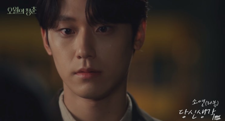  [MV] 소연  _ 당신 생각 [오월의 청춘 ost] [뮤비/가사/듣기]