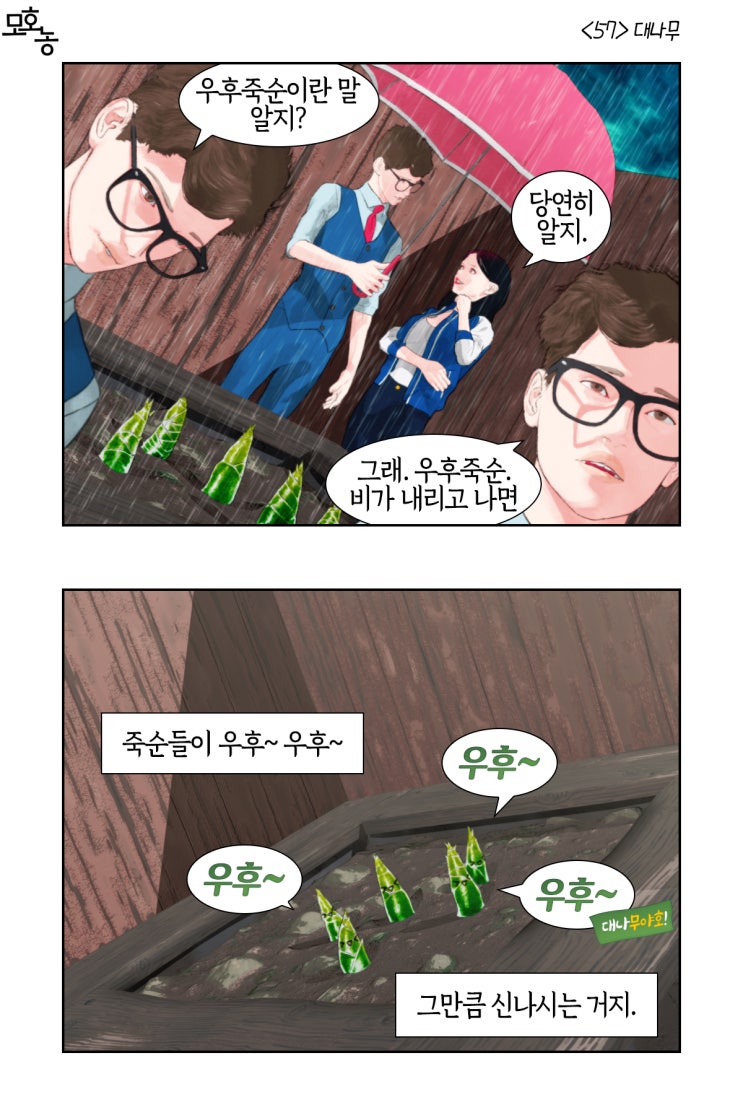  <57> 대나무
