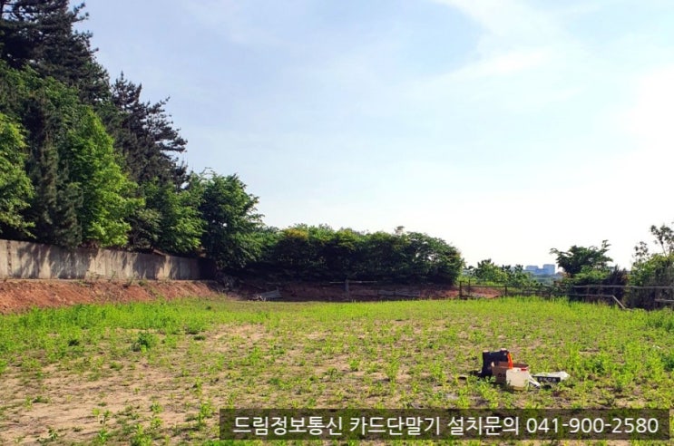  천안 승마클럽 단말기 설치/드림정보통신