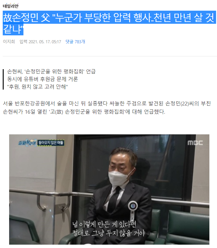 (5월17일)오늘의역사와 랭킹뉴스 : 손정민 친구 측 첫 입장... 
