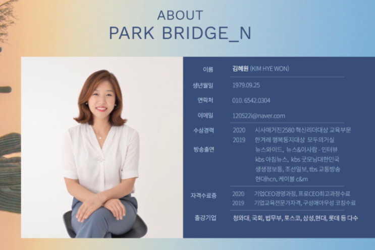  브릿지엔교육연구소 김혜원 대표님 인터뷰