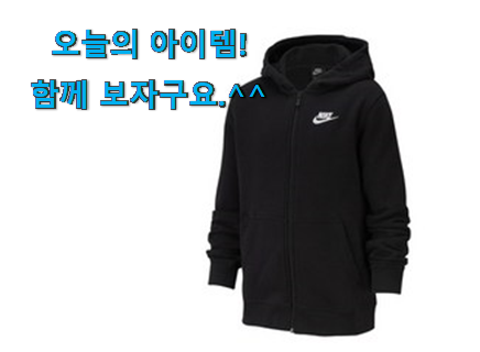알짜배기 나이키 후드집업 키즈 150 꿀템 인터넷을 뜨겁게 달궜대요 알짜배기 나이키 후드집업 키즈 150 꿀템 인터넷을 뜨겁게 달궜대요