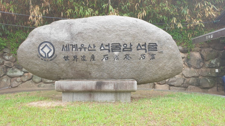  비 오는 날 석굴암 가기