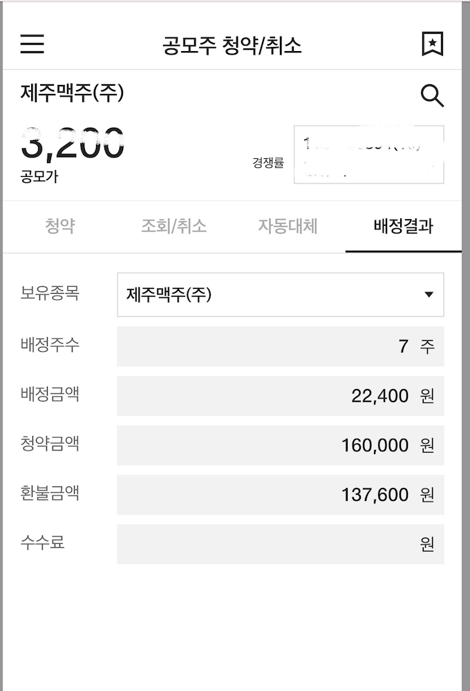  두번째 공모주 청약당첨(Feat, 엘스 CU)