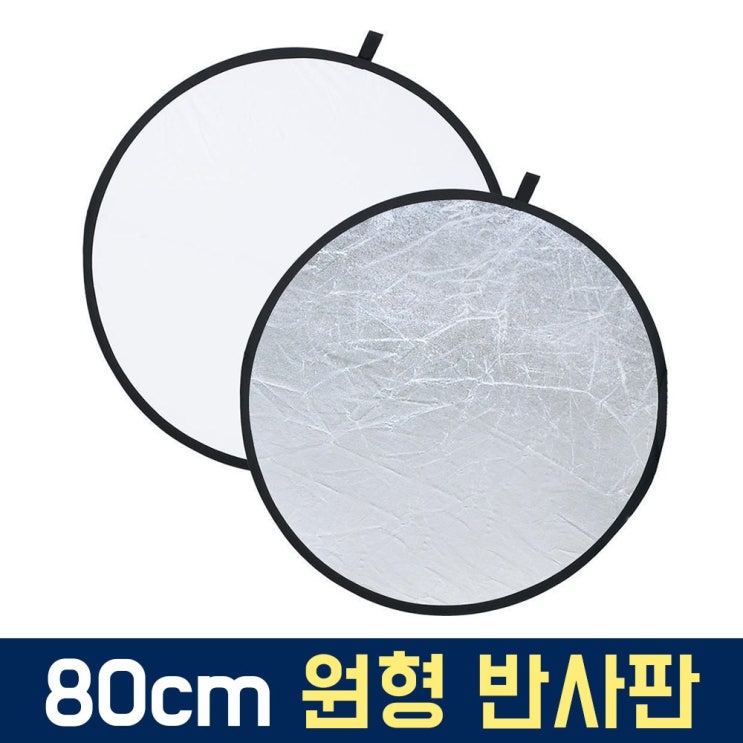 구매평 좋은 오토케 80cm 원형 반사판 원터치 접이식 실버 화이트 양면 휴대용 야외촬영 개인방송 조명 룩스패드, AC505 추천해요 구매평 좋은 오토케 80cm 원형 반사판 원터치 접이식 실버 화이트 양면 휴대용 야외촬영 개인방송 조명 룩스패드, AC505 추천해요