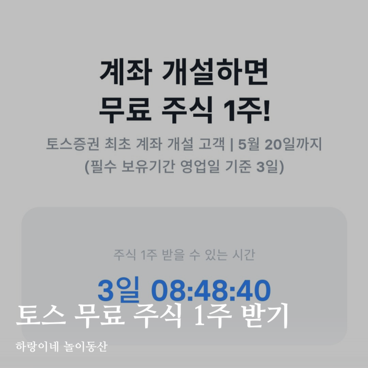  토스 무료 주식 받기 2차 이벤트 참여방법, 기간 / 국내 1주 어떤거 받으셨나요?