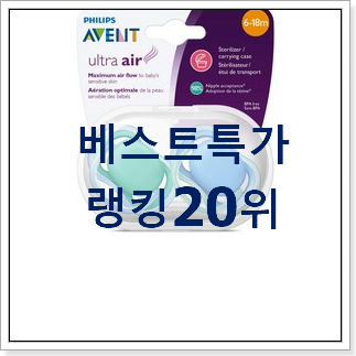 알뜰신상 아벤트쪽쪽이 제품 베스트 성능 TOP 20위 알뜰신상 아벤트쪽쪽이 제품 베스트 성능 TOP 20위