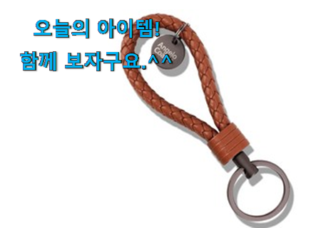 대박특가 자동차 키링 제품 갖고싶어요. 대박특가 자동차 키링 제품 갖고싶어요.