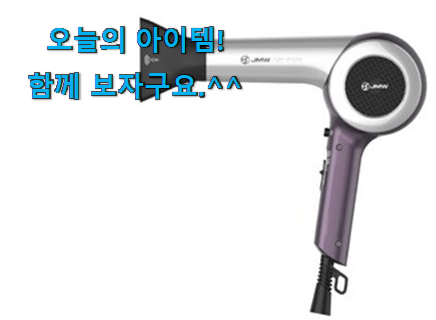 인기짱 jmw 드라이기 구매 강추! 인기짱 jmw 드라이기 구매 강추!