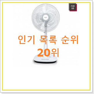  비교해보세요 날개없는선풍기 베스트 세일 랭킹 20위