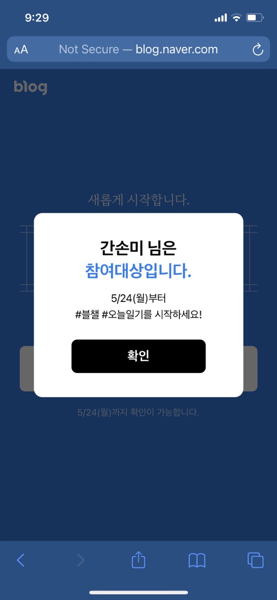 블챌, 오늘 일기. 나도야 간다