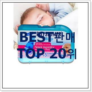 소문난 노시부콧물흡입기 상품 품절되기전에 빨리 킵하세요! 소문난 노시부콧물흡입기 상품 품절되기전에 빨리 킵하세요!