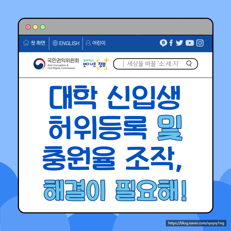 지팀 | 카드뉴스] 대학 <b>신입생</b> 허위등록, <b>충원율 조작</b> 대학... 